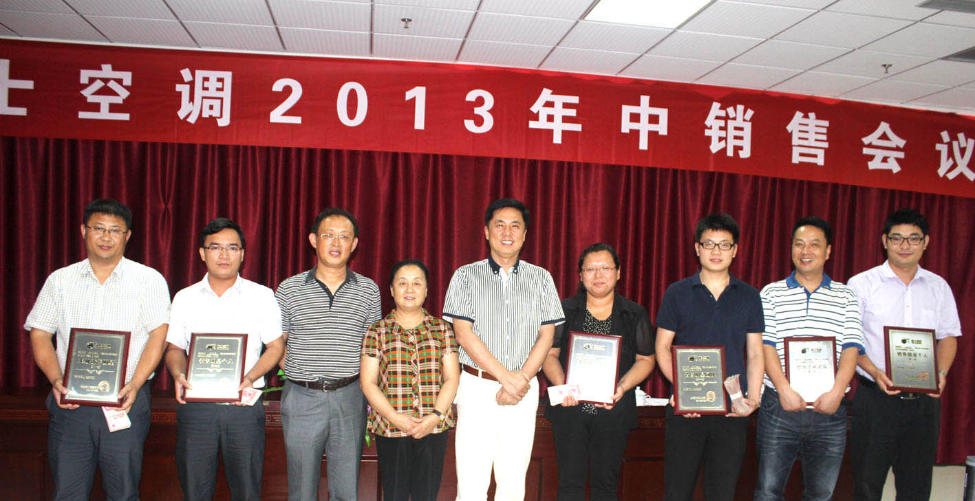 雅士空調(diào)2013年中銷售會議召開，務(wù)實成會議主旋律