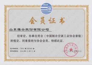 中國制冷空調工業協會會員單位