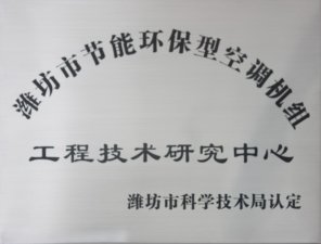 工程技術研究中心