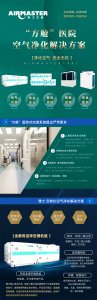 專業(yè)專注 | 雅士?“方艙”醫(yī)院空氣凈化解決方案助力抗疫！