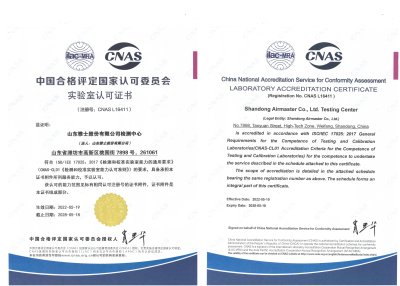 <b>山東雅士檢測中心獲CNAS資質(zhì)認(rèn)證！</b>