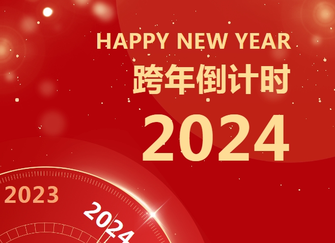 雅士集團(tuán)董事長(zhǎng)2024新春致辭！